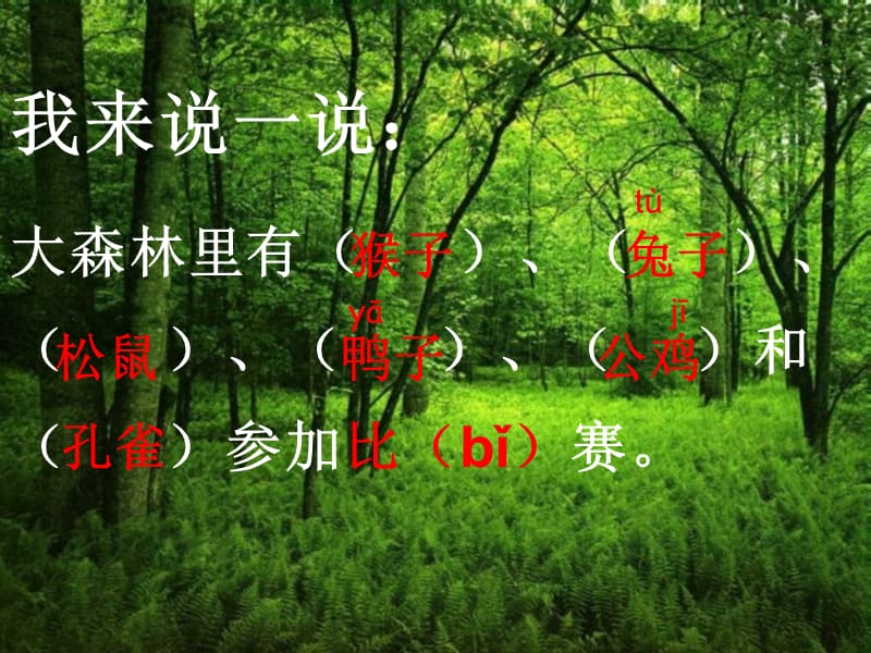 我来说一说大森林里有和参加比bǐ赛.ppt_第2页