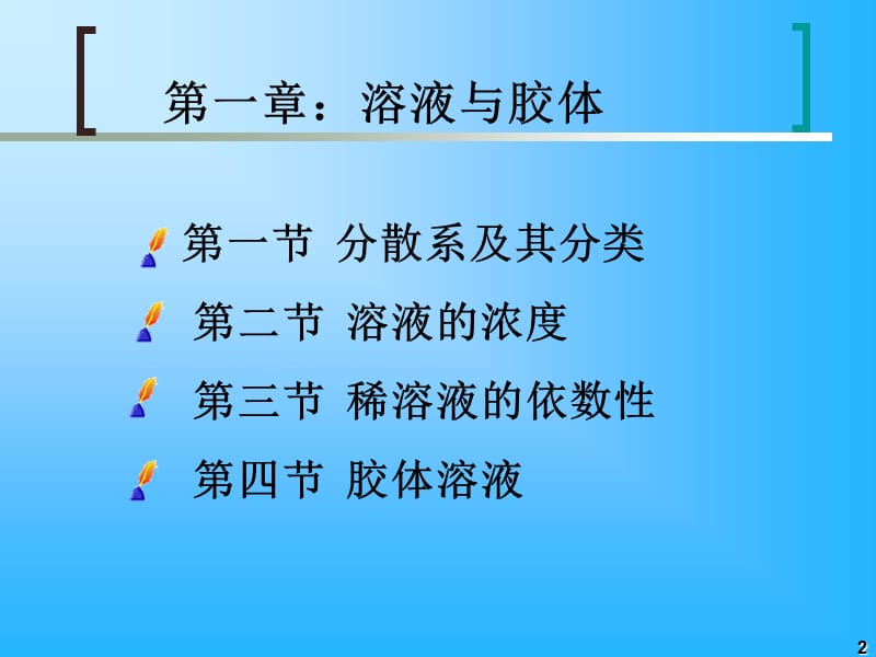 无机及分析化学.ppt_第2页