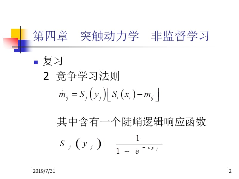 四章突触动力学非监督学习.ppt_第2页