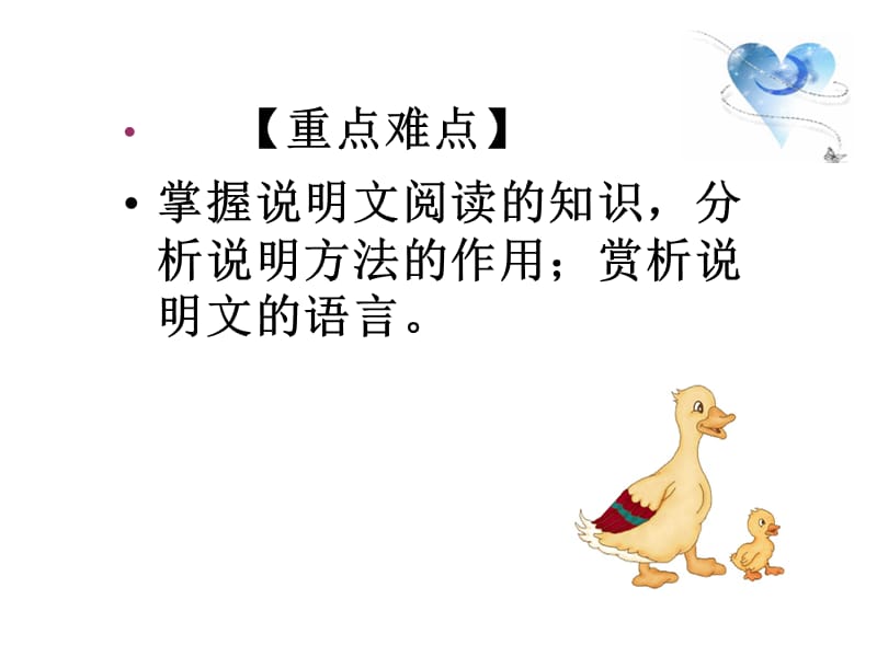 学习目标掌握三四单元的主要字词和文学常识把.ppt_第3页