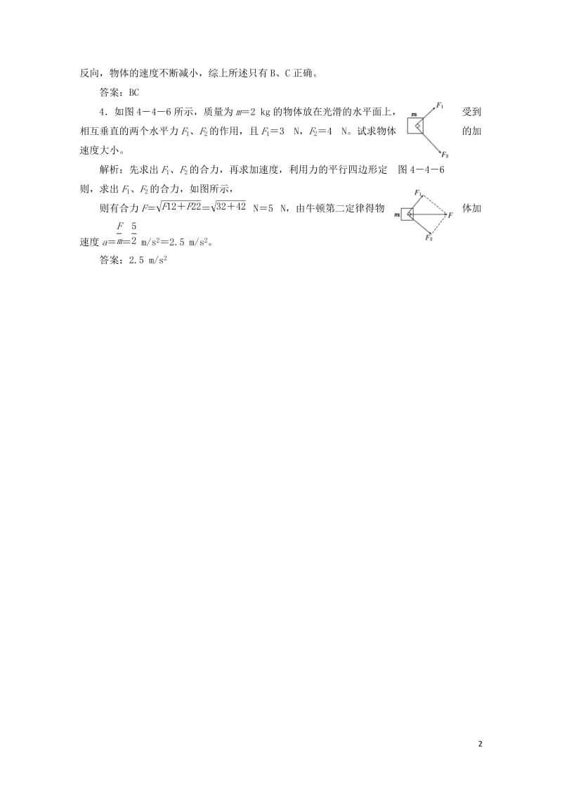 2017_2018学年高中物理第四章力与运动第四节牛顿第二定律随堂基础巩固含解析粤教版必修12017.doc_第2页