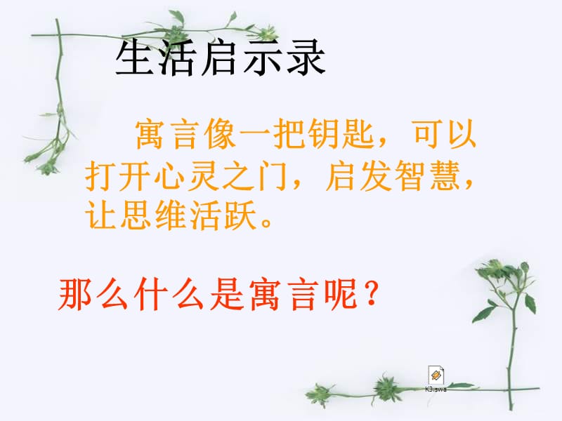 文言寓言两则.ppt_第2页