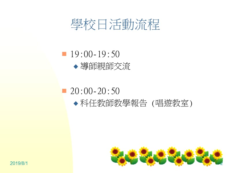 莅临四年六班学校日欢迎莅临四年三班亲师座谈.ppt_第2页