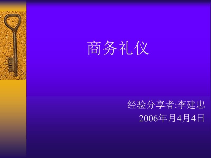 礼仪shirleyppt课件.ppt_第1页