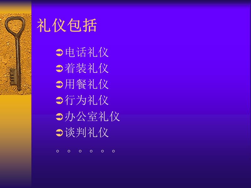 礼仪shirleyppt课件.ppt_第2页