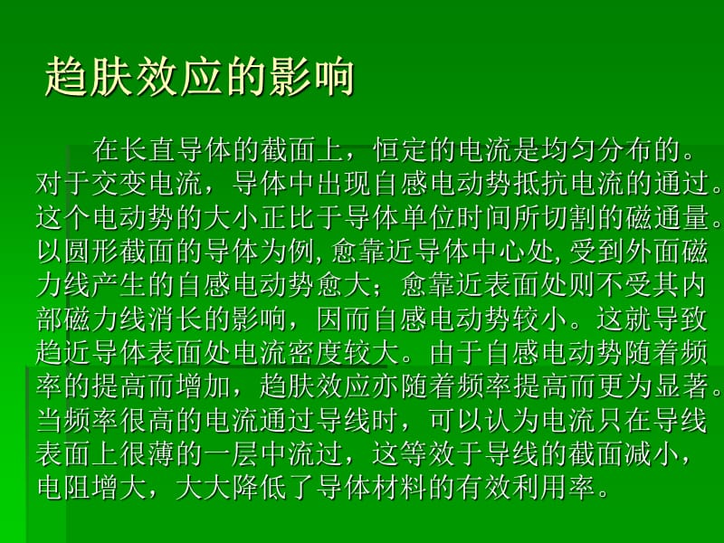 趋肤效应.ppt_第2页