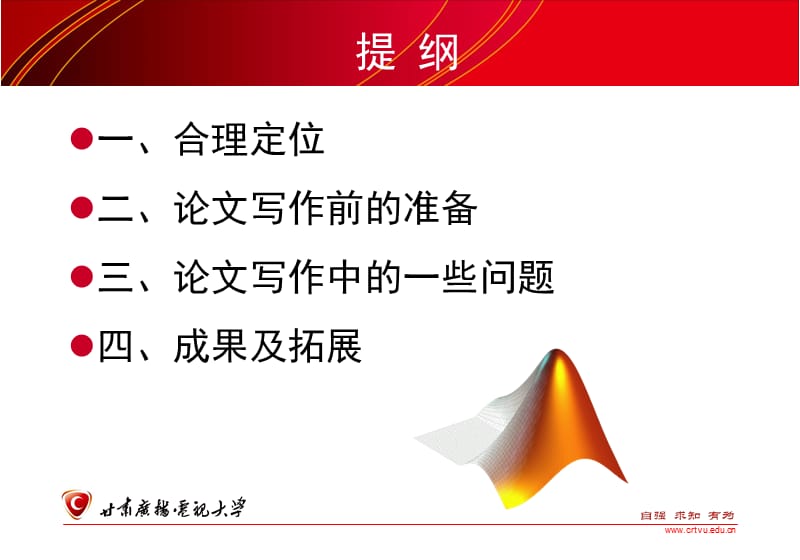 立足专业学术研究带动教育研究.ppt_第2页