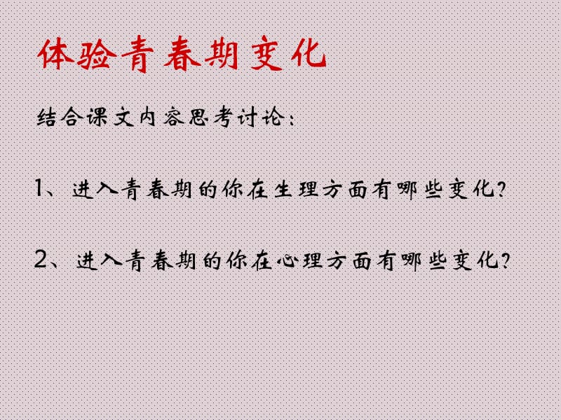 第七课成长的烦恼.ppt_第3页