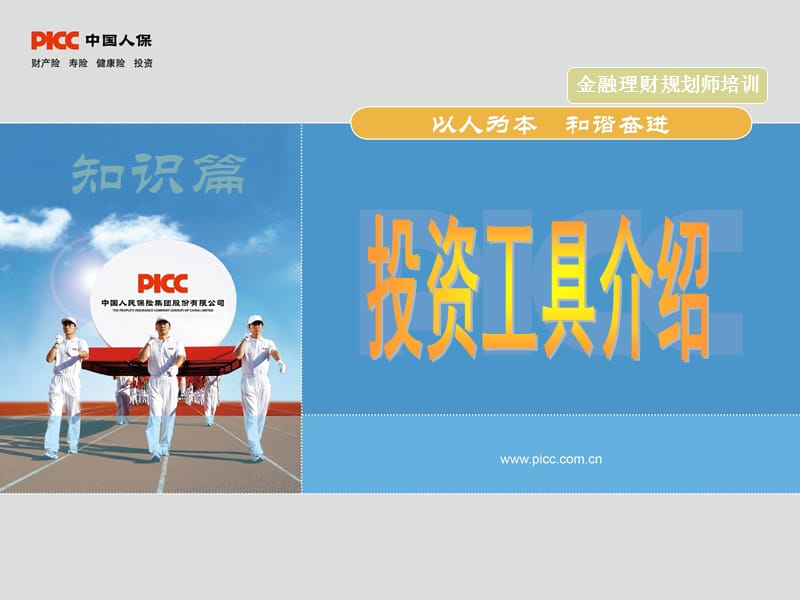 投资工具基础知识.ppt_第1页