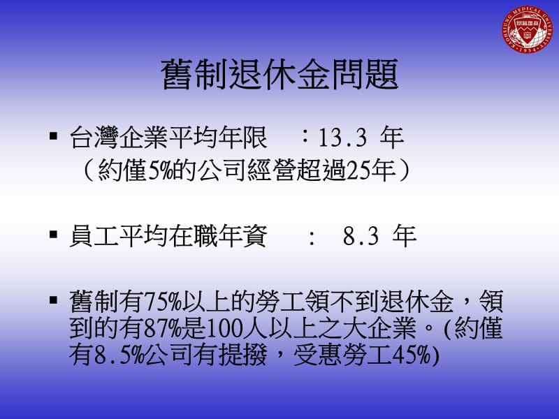 立院三读通过预计01实施.ppt_第3页