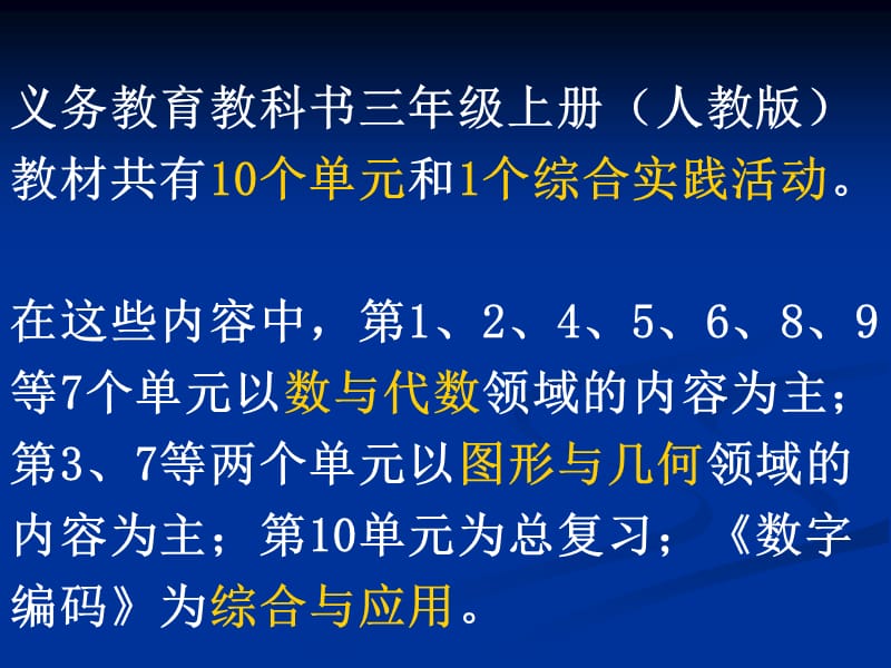 武汉市教育科学研究院吕得星.ppt_第2页