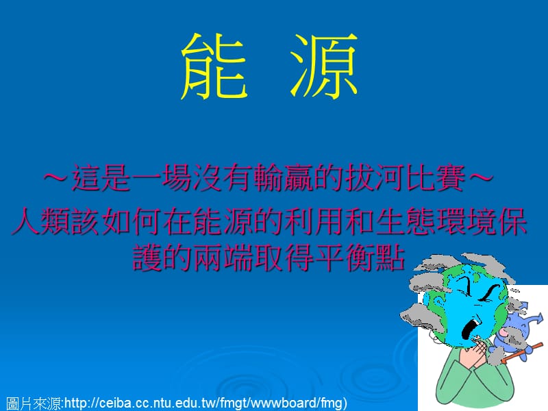 能源.ppt_第1页