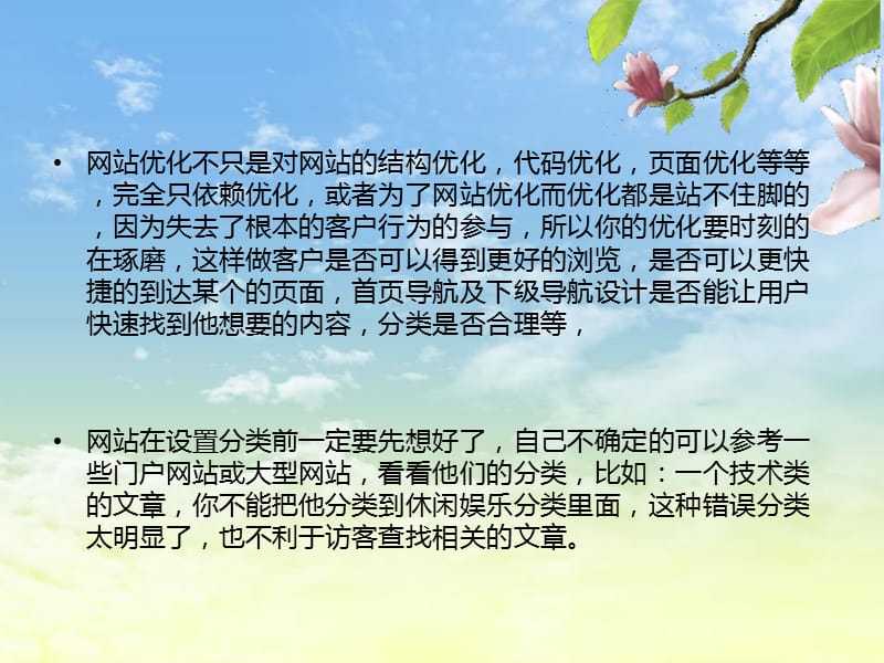 网站优化最理想的状态.ppt_第3页