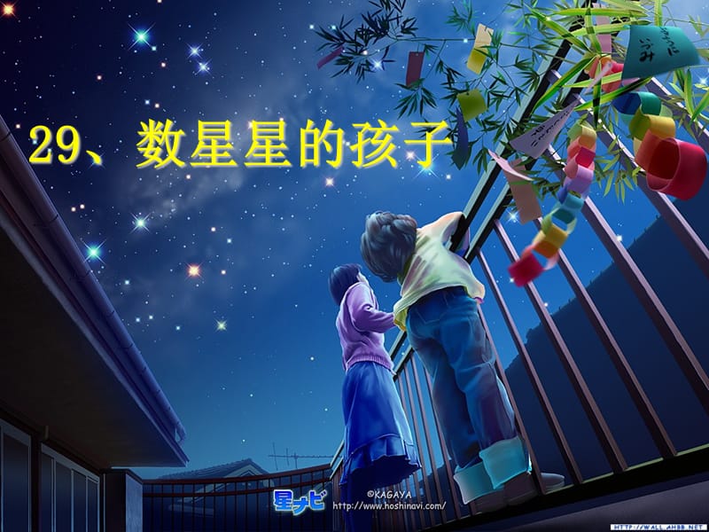 晚上满天星星像无数珍珠撒在碧玉盘里.ppt_第2页