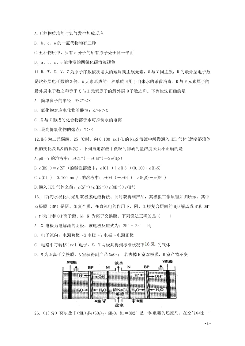 广东省仲元中学等七校联合体2019届高三化学冲刺模拟试题2019052802140.doc_第2页