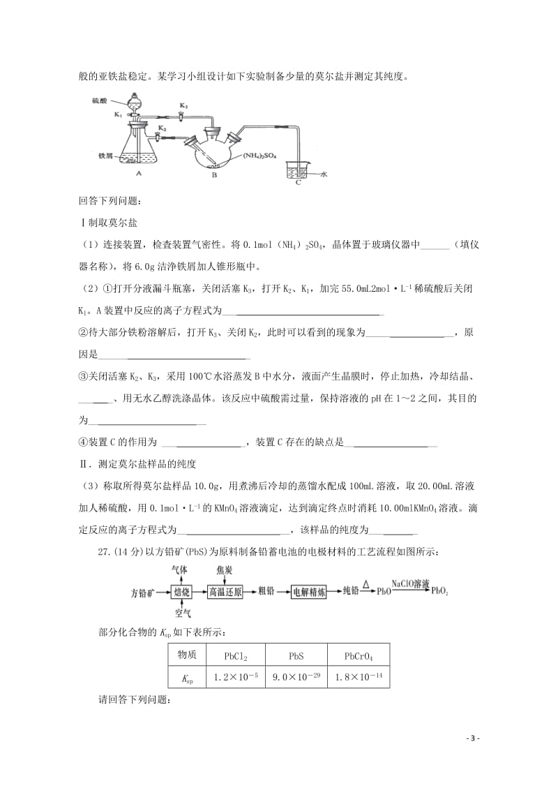 广东省仲元中学等七校联合体2019届高三化学冲刺模拟试题2019052802140.doc_第3页