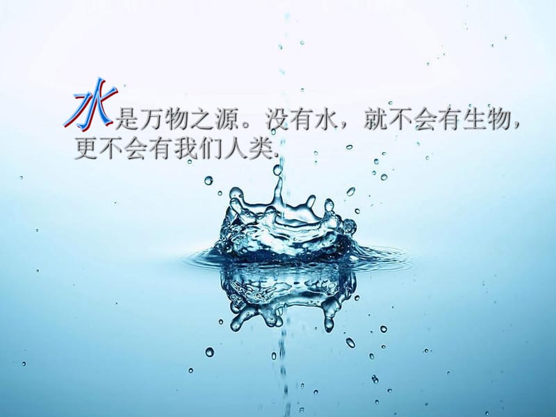 水污染与个人节水意识.ppt_第2页