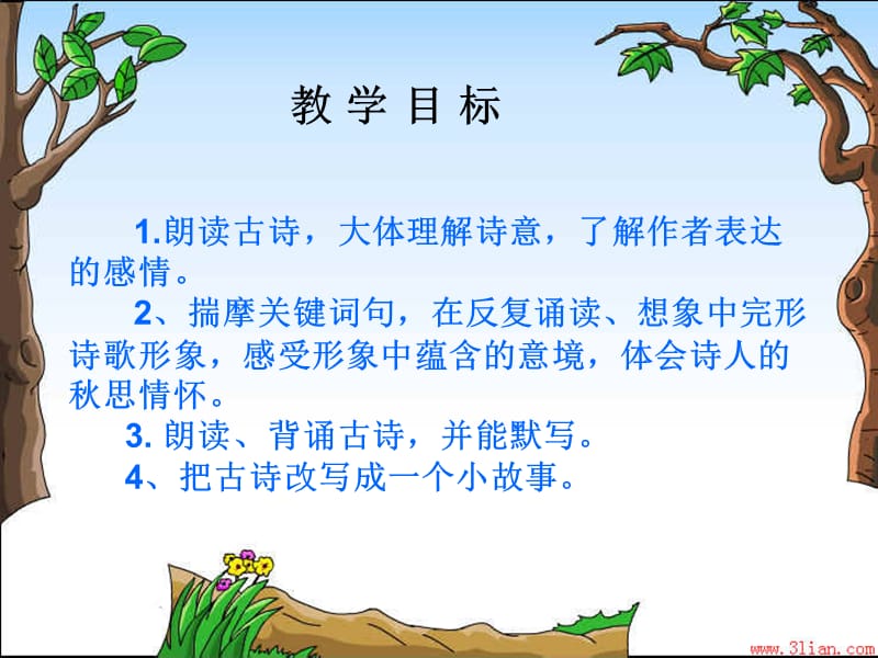 唐张籍教学课件.ppt_第3页