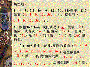 新课标人教版六年级下数的整理复习.ppt