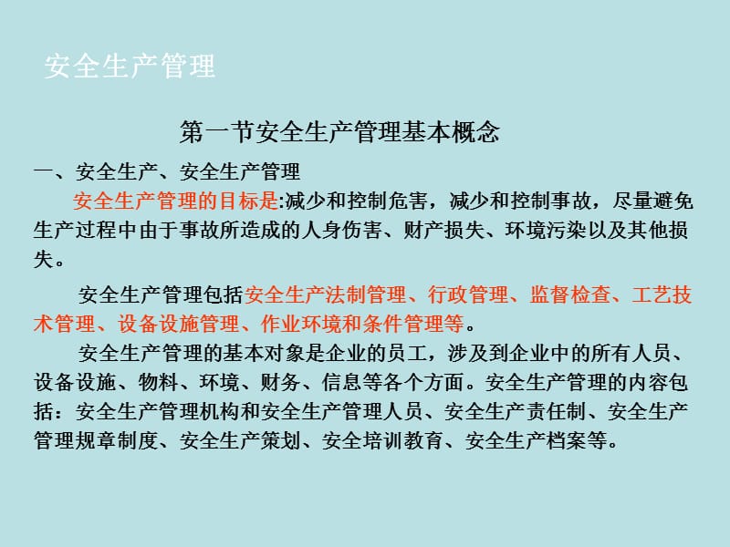 安全生产管理知识培训课件.ppt_第3页