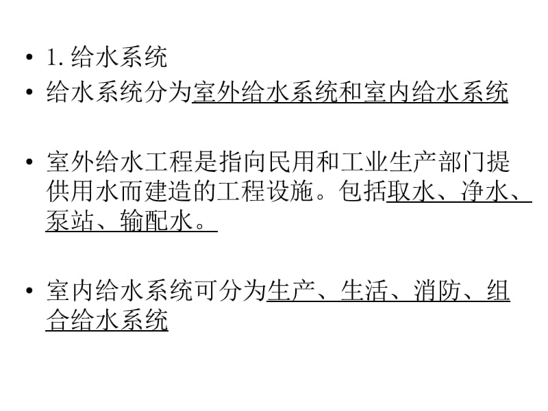 五章给排水采暖燃气工程定额与预算.ppt_第3页