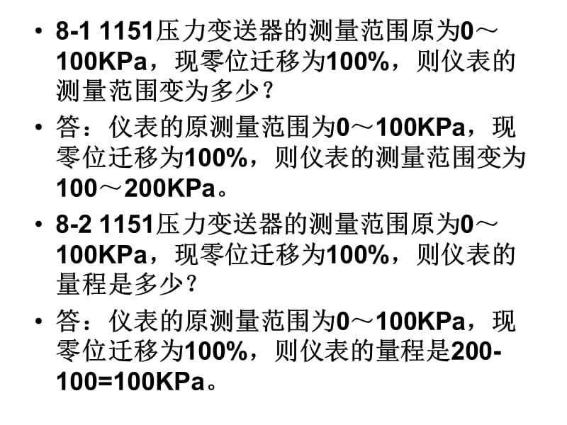 热工控制仪表第八章习题与思考题解答.ppt_第2页