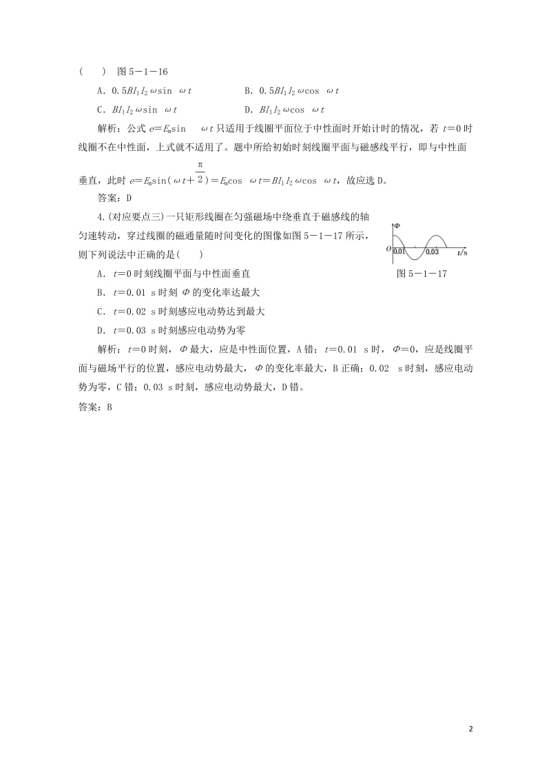 2017_2018学年高中物理5.1交变电流随堂检测含解析新人教版选修3_220170728114.doc_第2页