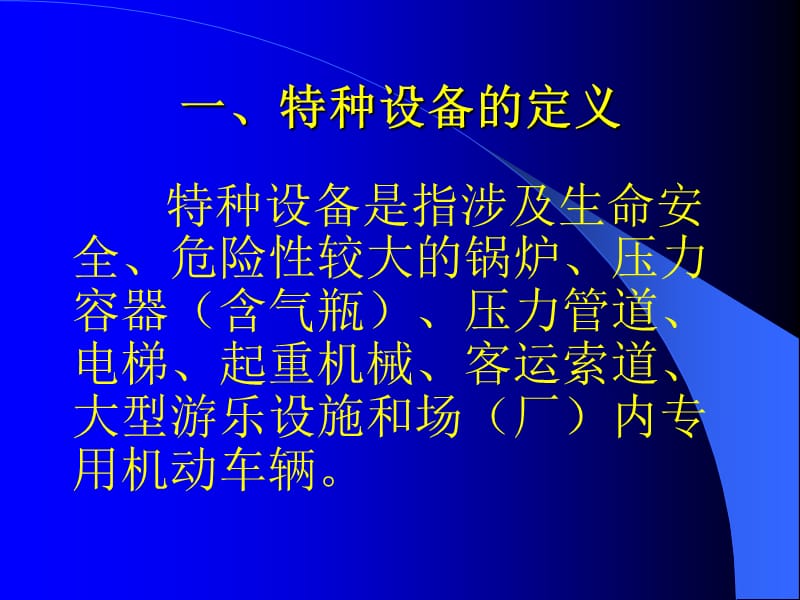 特种设备安全监察员培训ppt课件.ppt_第2页