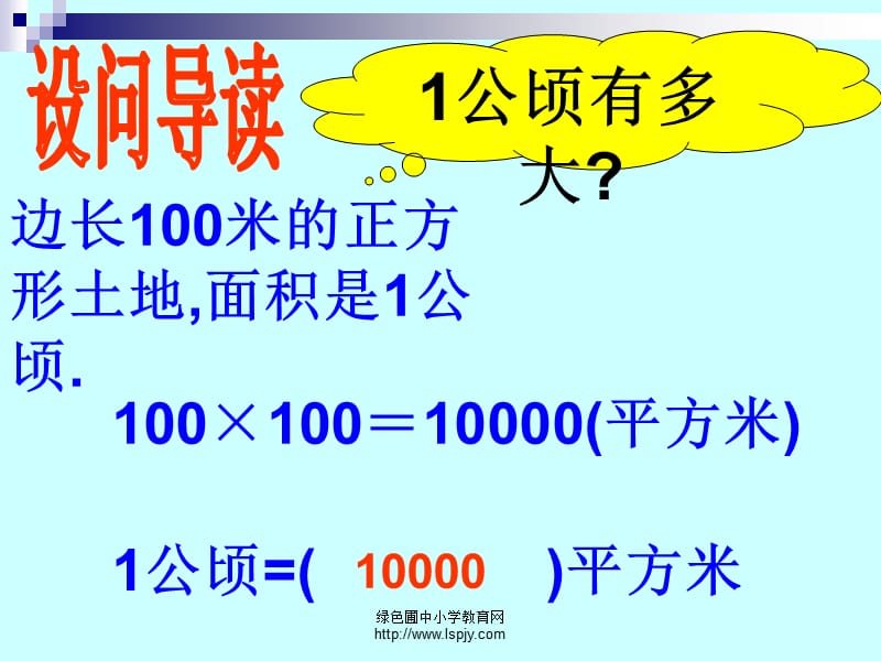 一张邮票的面积约4课桌面的面积约24教室地面的面积约54.ppt_第3页