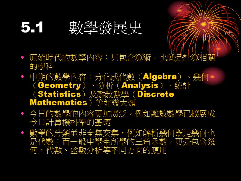 五章数学为科学之母.ppt_第2页