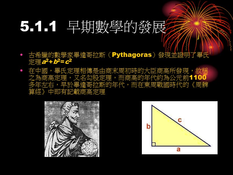 五章数学为科学之母.ppt_第3页