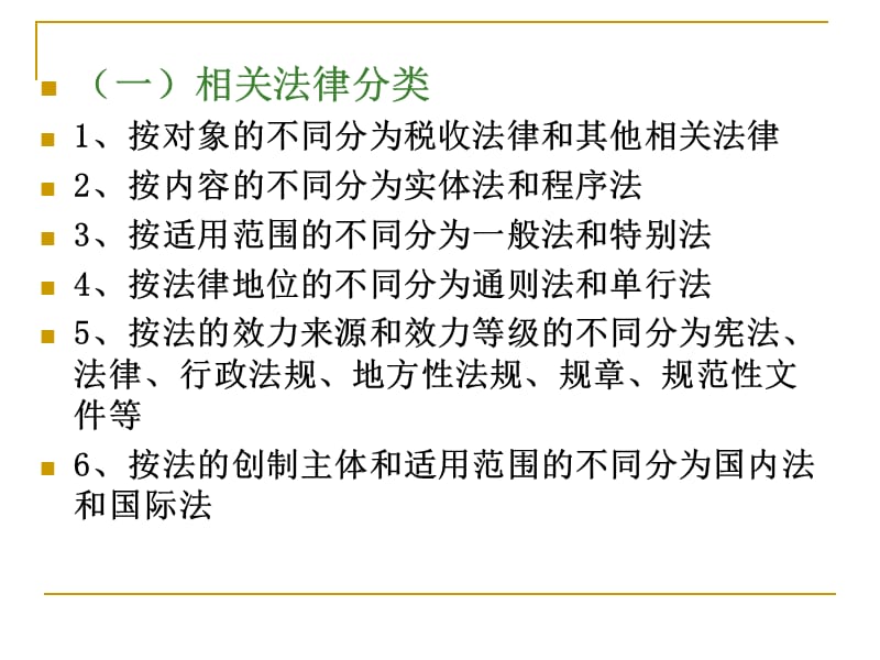 税收执法的相关法律.ppt_第3页