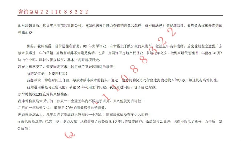 如何选择直销公司隆力奇值不值得投资.ppt_第3页