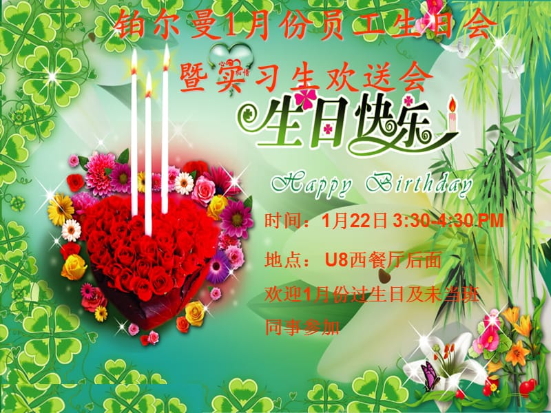 一月份员工生日会海报张贴本.ppt_第1页