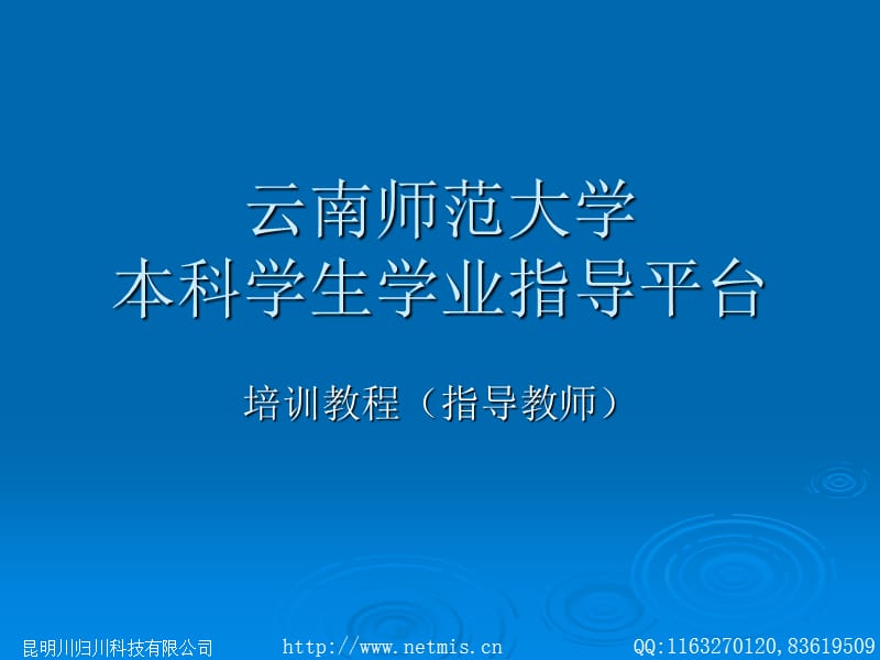 云南师范大学本科学生学业指导平台.ppt_第1页