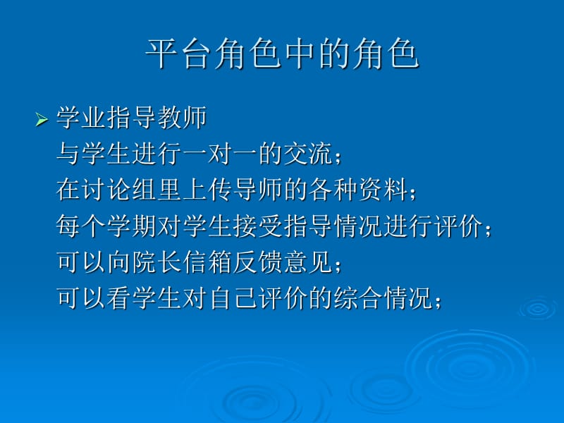 云南师范大学本科学生学业指导平台.ppt_第2页