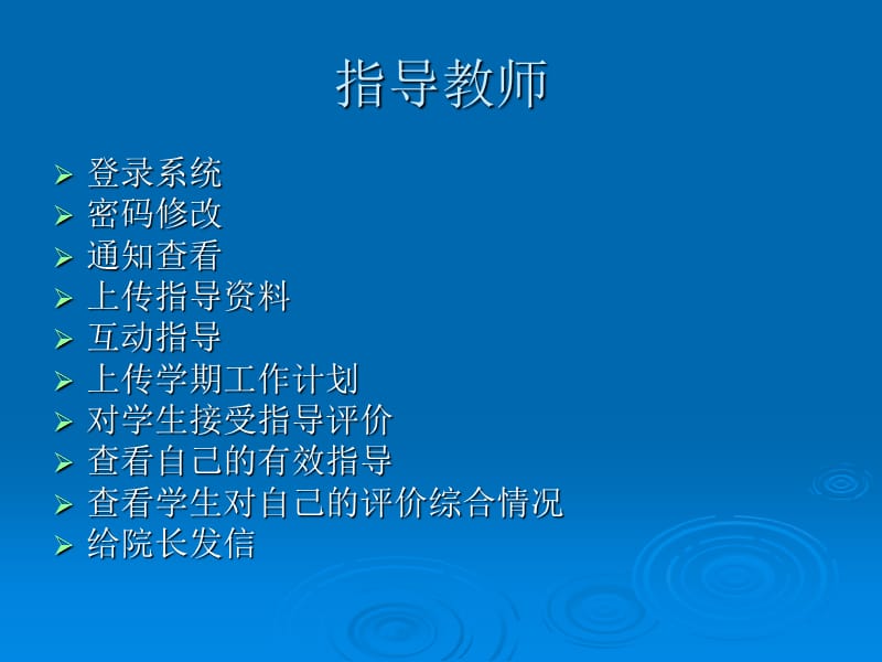 云南师范大学本科学生学业指导平台.ppt_第3页