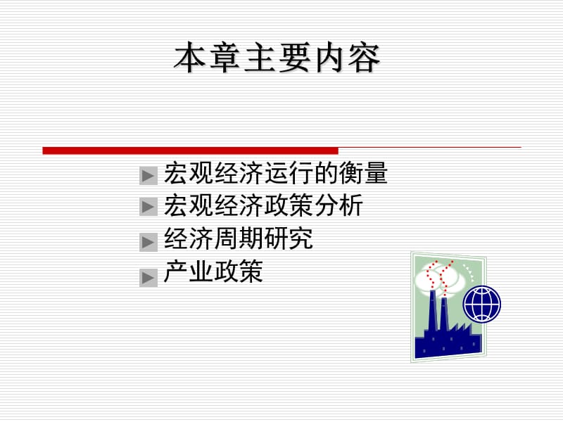 秋宏观经济分析.ppt_第2页