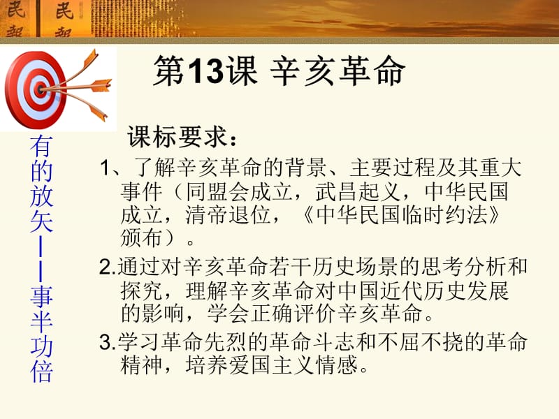 同盟会成立武昌起义中华民国成立清帝退位临.ppt_第2页