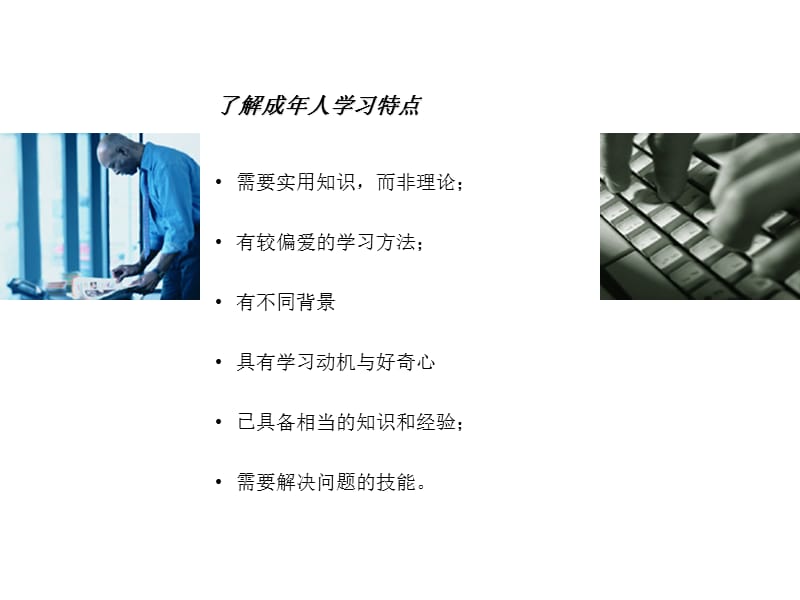 优质服务的定义和需要的技巧.ppt_第2页