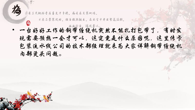 如何对自动钢带缠绕机内部做细微调整.ppt_第2页