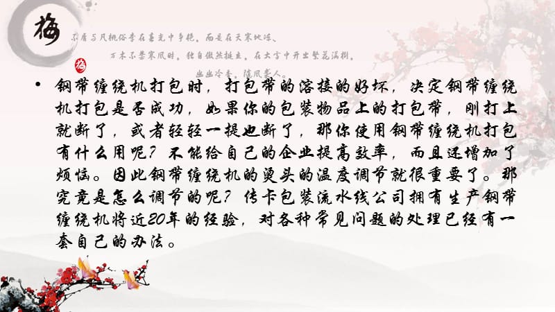 如何对自动钢带缠绕机内部做细微调整.ppt_第3页