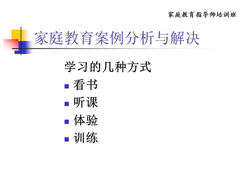 家庭教育案例分析与解决.ppt_第3页