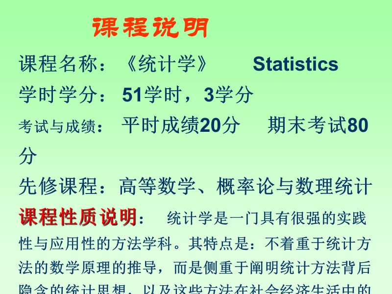 统计学第一章导论ppt课件.ppt_第2页