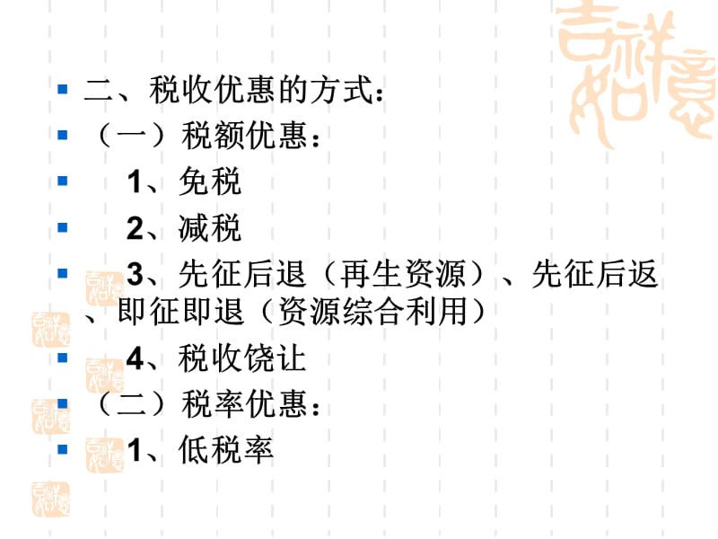 科技企业税收优惠政策及税务筹划.ppt_第3页