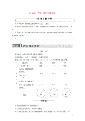 2018版高中数学第二章平面解析几何初步2.2.2直线与圆的位置关系学案苏教版必修2201707221102.wps