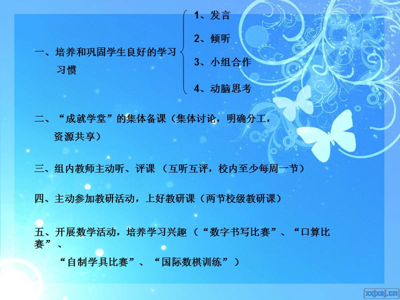 天回小学低段数学备课组教研工作计划.ppt_第2页