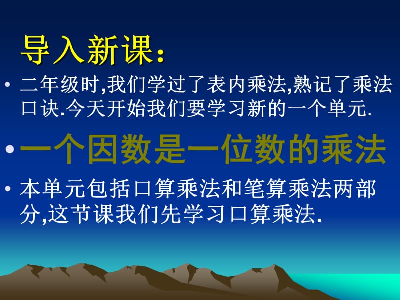 一位数乘整十整百整千的数.ppt_第2页