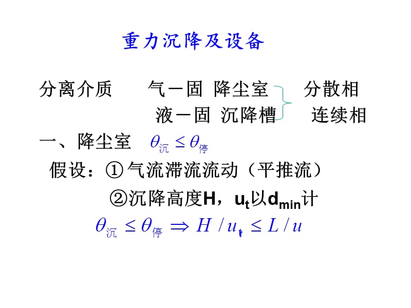 模块2非均相混合物的分离ppt课件.ppt_第2页