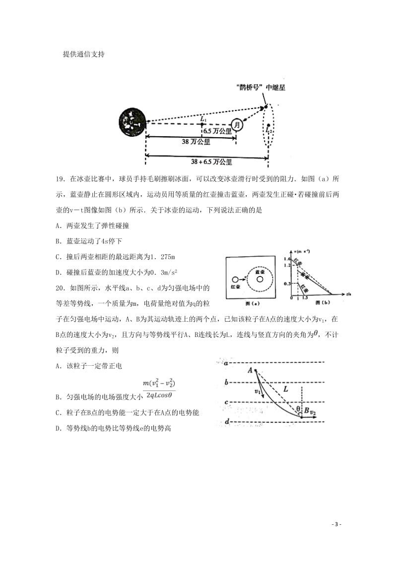 河南省许昌高级中学2019届高三物理下学期押题卷二201905290332.doc_第3页